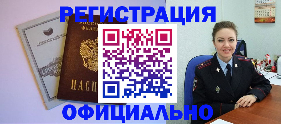 временная прописка в Нытве