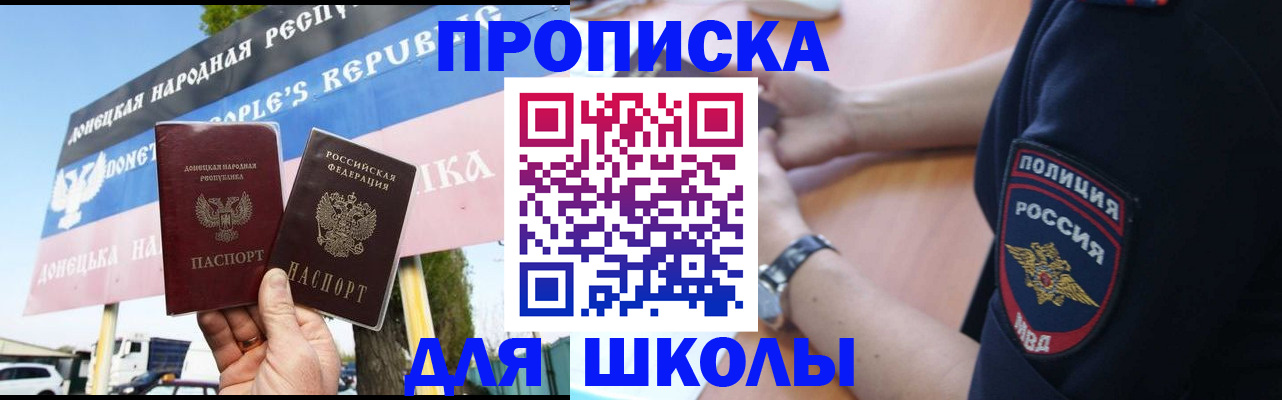 временная регистрация для школы в Нытве