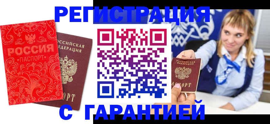 прописка гарантия в Нытве